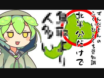 ずんだもん「福井北半分だけで〇〇よりも人口が多い」