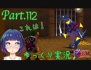 ついに大成長！？新しい戦い方！！【ゼルダの伝説 時のオカリナ】Part.１１２