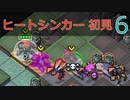 【実況】ヒートシンカー初見なInto the Breach AE #6