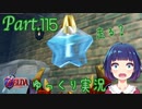 走って走って！目薬お届け！！【ゼルダの伝説 時のオカリナ】Part.１１５