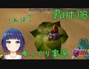 不思議な葉っぱに乗って…！【ゼルダの伝説 時のオカリナ】Part.１１６