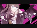 【感情を込めて/オリジナルMV】『 ラヴィ 』 歌ってみた【ver.えむ子まる】