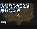 騙されているのかもしれない #41【FF3】希望を持つもの