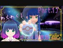 初めてのテラレイドバトル！！【ポケットモンスター バイオレット】Part.１７