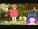生まれたてのあの子が加入！！【二ノ国 白き聖灰の女王】Part.１９