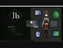 「Ib」リメイク版　社会不適合者が今更初見で遊んでみた