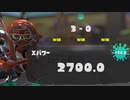 ダイナモでXマッチのガチエリアでXP2700いったぞ！！【スプラトゥーン3】【565日目】