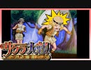 【実況】#54_時を超えて華撃団に入団した男の記録【サクラ大戦～熱き血潮に】