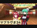 【Muv-Luv (マブラヴ)34】可愛い女の子といちゃいちゃしたいんじゃぁ