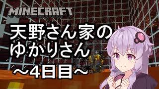 【Minecraft】天野さん家のゆかりさん4日目【結月ゆかり】