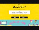 【一致するまで終われまテン】長い長い戦いだった…