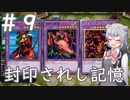 【遊戯王マスターデュエル】六花ちゃんは封印されし記憶で戦いたい【小春六花実況】