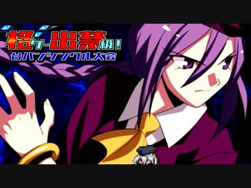 【MUGEN】格ゲー出禁級！台パンシングル大会 #15