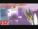 轟くFF11＿復帰プレイ132　アルタナエリア開放ツアーサンドリア編①