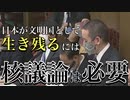 【国会切抜き】浜田聡「日本が生き残るには、核に関する議論はするべき」と言及していた。