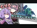 結月ゆかりはアッサリ作りたい：むせるすこたこ【VOICEROID解説】【ゆかあかがいちゃるだけ】【第３回BYGプラモデルコンテスト参加作品】
