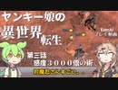 【Kenshi】ヤンキー姉ちゃんの異世界転生　第三話【VOICEVOX実況】