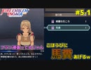 GAME OVERで即失踪！？ファイアーエムブレムエンゲージほぼ初見ルナクラ実況プレイ　第5章前編