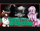 【The Outlast Trials Closedβ】２人で洗脳実験受けてみた【VOICEROID実況】