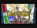 【実況】真の王様になりたい関西人が良い声？でノーロジカル#1【ロジカル真王】