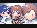 【CeVIO劇場】芽吹け！タカハシ【応援動画】