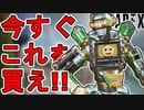 このスキン買ってみる！？パスファインダーの新スキン「サラウンドサウンド」が神すぎる件！！【4周年アニバーサリー】【コレクションイベント】【リーク】【APEX LEGENDS/エーペックスレジェンズ】