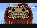 【カラフルピーチ】だるまさんがころんだ#6  中マップソロクリア【まいくら・マインクラフト】