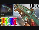 全員買え！最強の超激レアスキン「ティールジール」再販！絶対見逃すな！【4周年アニバーサリー】【コレクションイベント】【スーパーレジェンド】【リーク】【APEX LEGENDS/エーペックスレジェンズ】