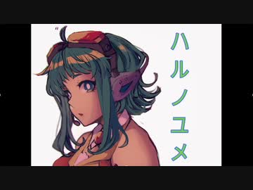 ハルノユメ / GUMI