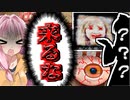【ボイスロイド実況】Elevated Dreadがあなたを見つめています・・・ #2【elevated dread/ホラー実況】