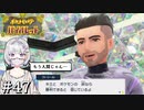 【ポケモンSV】時々日本語が不調になるアカデミー生の冒険 #47【外国人実況】