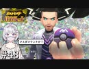【ポケモンSV】時々日本語が不調になるアカデミー生の冒険 #48【外国人実況】