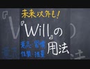willの用法【1分英語】