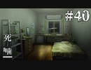 【死噛-シビトマギレ-】まさかのカエル推し？この部屋の違和感とは…？#40 【公式認定】【EXP許可】
