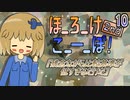 10　ほ_ろ_け_こ_ー_ぽ！2nd