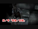 Re:零~濡鴉ノ巫女~ NIGHTMARE SSランク目指して。終ノ雫「夜泉ノ花嫁」前編