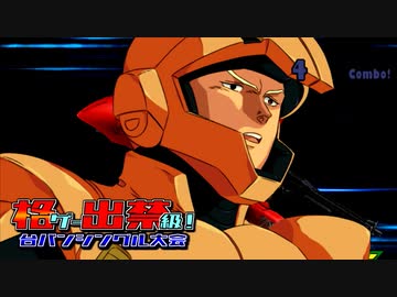【MUGEN】格ゲー出禁級！台パンシングル大会 #16