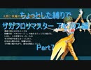 【サガフロ】【ボイロ実況】ちょっとした縛りでサガフロリマスター part7 アセルス編7