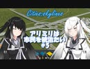 #5【Cities:Skylines】アリミリは市民を統治したい【coefont実況】