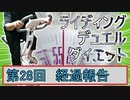【マスターデュエル×エアロバイク】第28回ライディングデュエルダイエット経過報告！二歩進んで一歩戻る#shorts