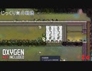 【Oxygen Not Included】第26回　進出の前に公園を　じっくり気分転換　オキシゲンノットインクルーディッド