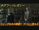 ホグワーツレガシー　シャープ先生の課題１　デパルソ覚える　ストーリー攻略　＃５６　【Hogwarts Legacy】