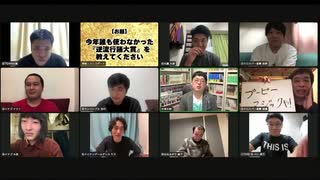 【チラ見せ】「滑狼」〜ニコニコゲート〜＃43(リモート)