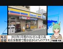 【動画News】2023年1月度のコンビニ売上高は既存店が3.6％のプラス、11か月連続(2023/02/20)
