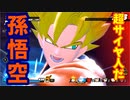 初期ベジータに超サイヤ人で挑む悟空【ドラゴンボールザブレイカーズ】#3