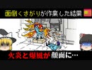 【2016年愛知】高熱処理炉担当の作業員、点火時に目の前で大爆発が起き吹き飛ばされる『自動車パーツ工場爆発事故』【ゆっくり解説】