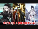 【FGO】クリームヒルト、シャルルマーニュ、水着宇津見エリセ ボイスリスト更新内容集【Fate/Grand Order】(2023/02/17変更)