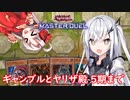 【遊戯王マスターデュエル】ギャンブルとヤリザ殿とアリアルさん【CoeFont実況プレイ】