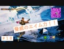 全世界が熱中する最高のバトルロイヤルゲーム　『Fortnite』＃18