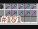 浮島世界で生きていく #151 [ゆっくりMinecraft実況]